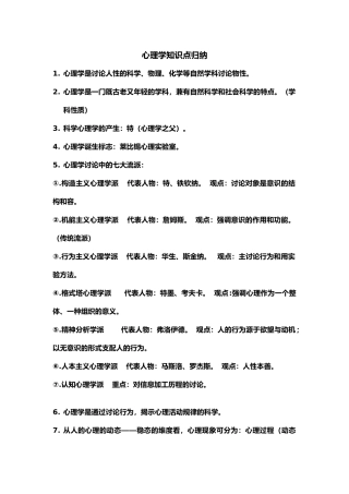 心理学知识点归纳