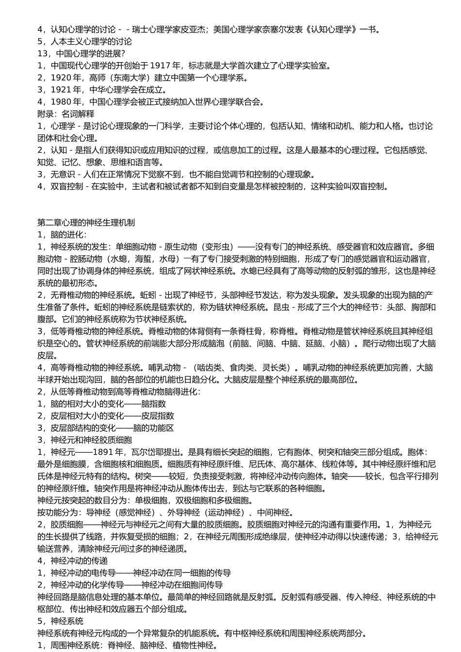 心理学考研全套笔记_第3页