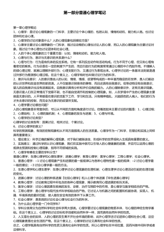 心理学考研全套笔记