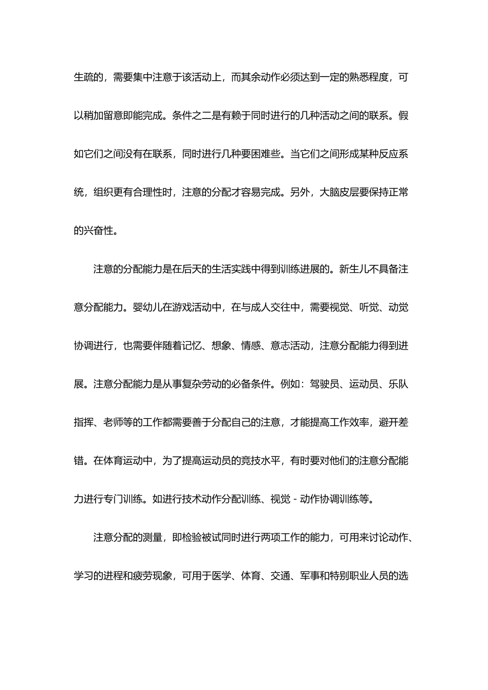 心理学注意分配实验报告_第2页