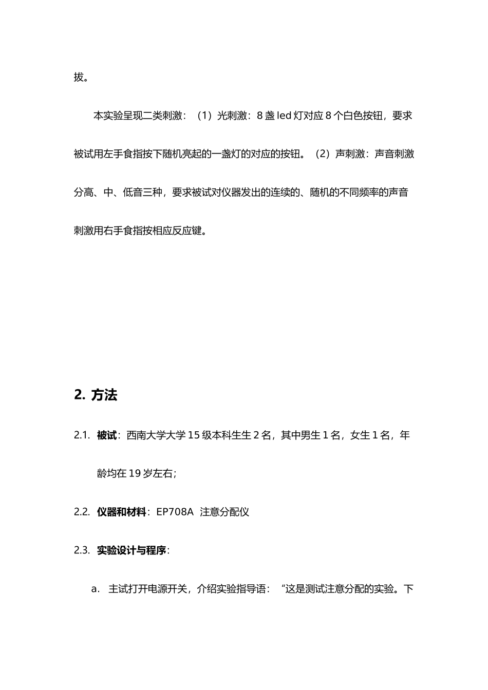 心理学注意分配实验报告_第3页