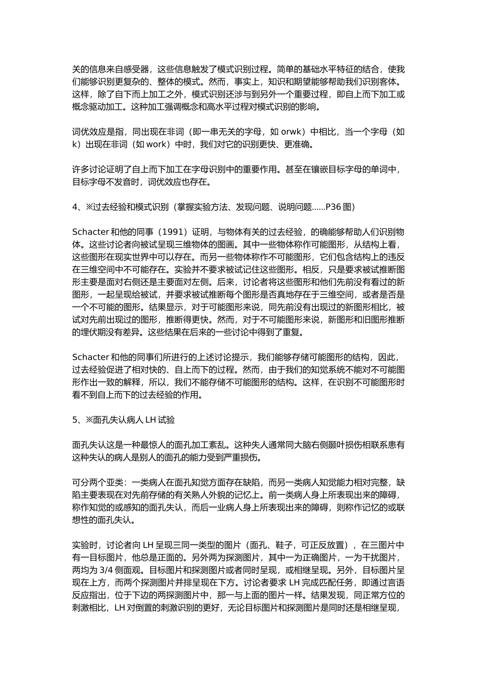 心理学考研北京大学认知心理学串讲笔记_第3页