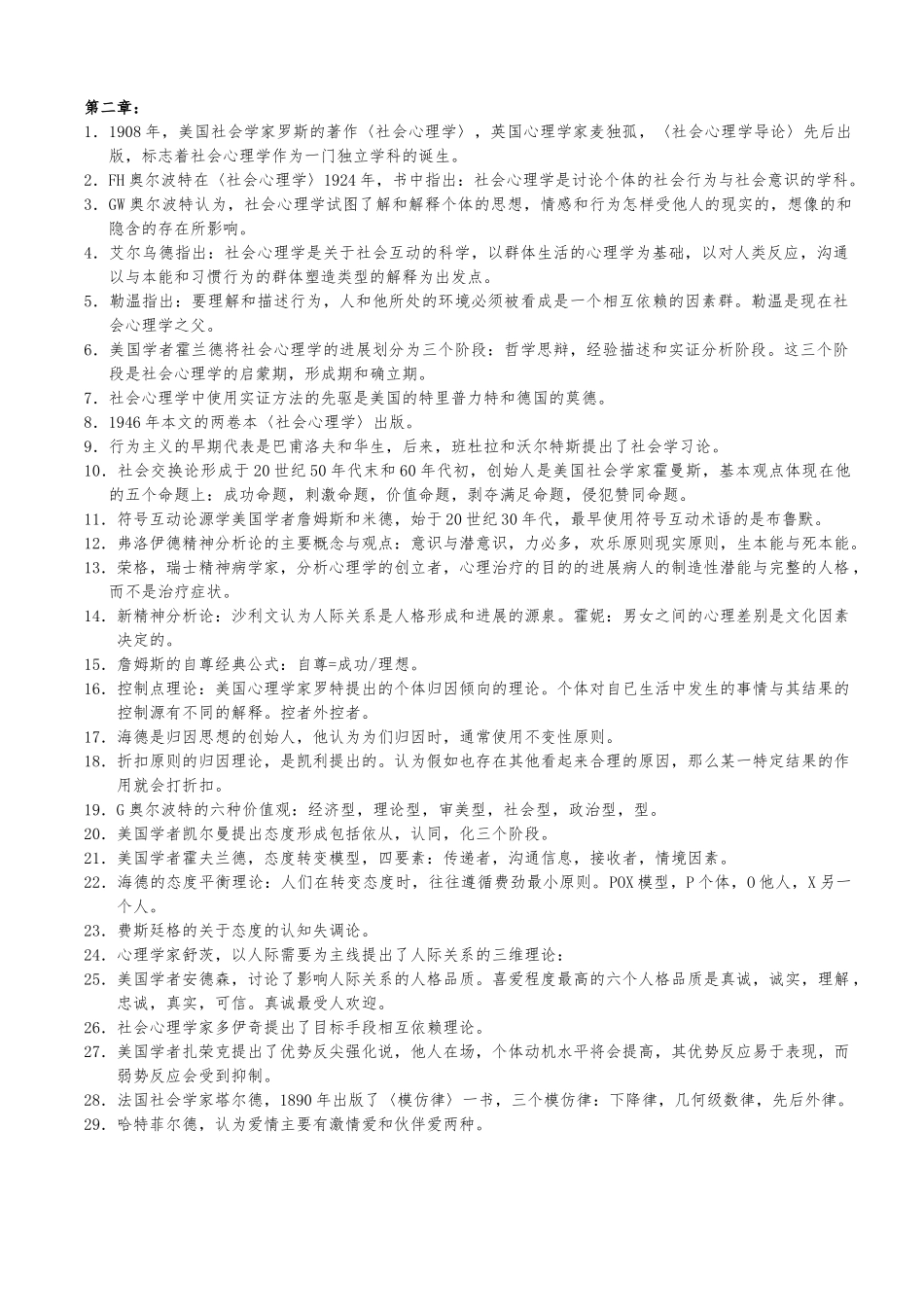 心理学理论部分人名和相关_第2页