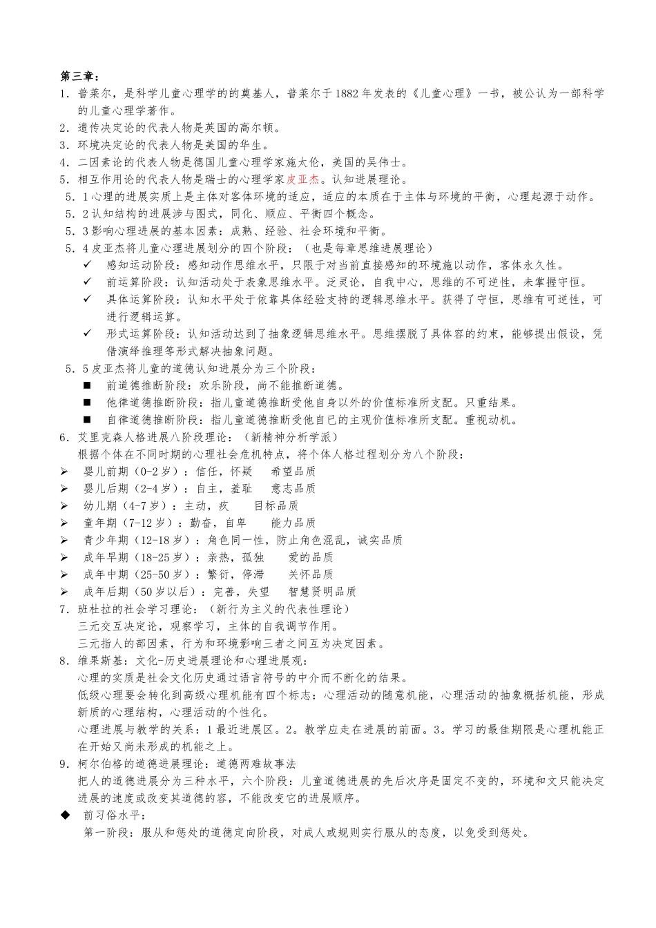 心理学理论部分人名和相关_第3页