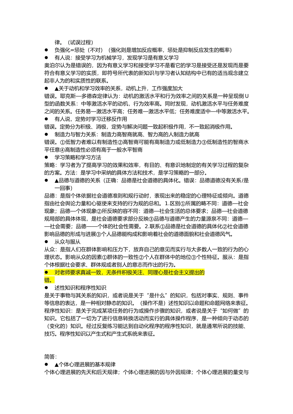 心理学知识点总结_第2页