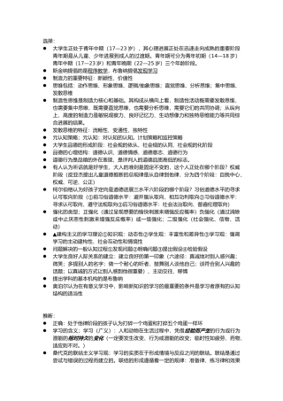 心理学知识点总结