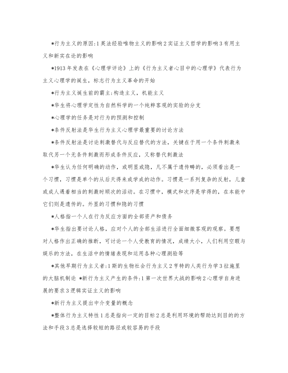 心理学理论流派心理学史_第2页