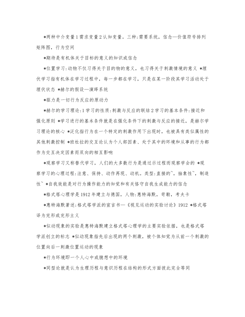 心理学理论流派心理学史_第3页
