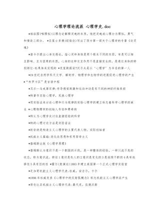 心理学理论流派心理学史