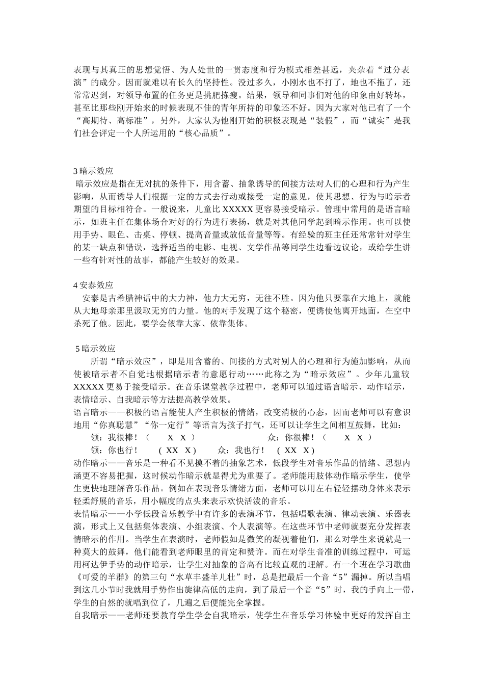 心理学的个效应_第2页