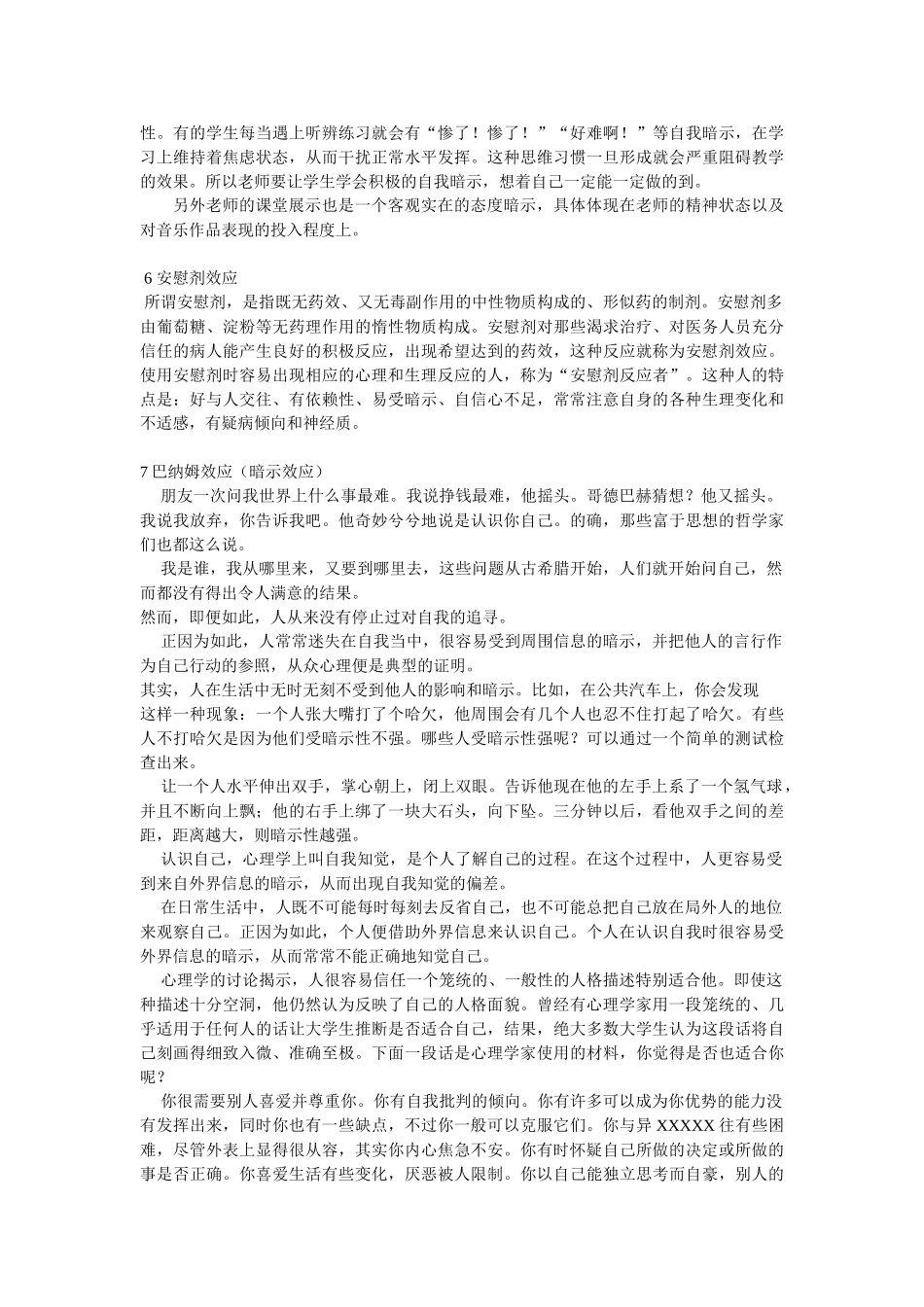 心理学的个效应_第3页