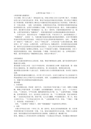 心理学的个效应
