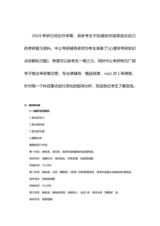 心理学考研心理学导论资料意识和注意
