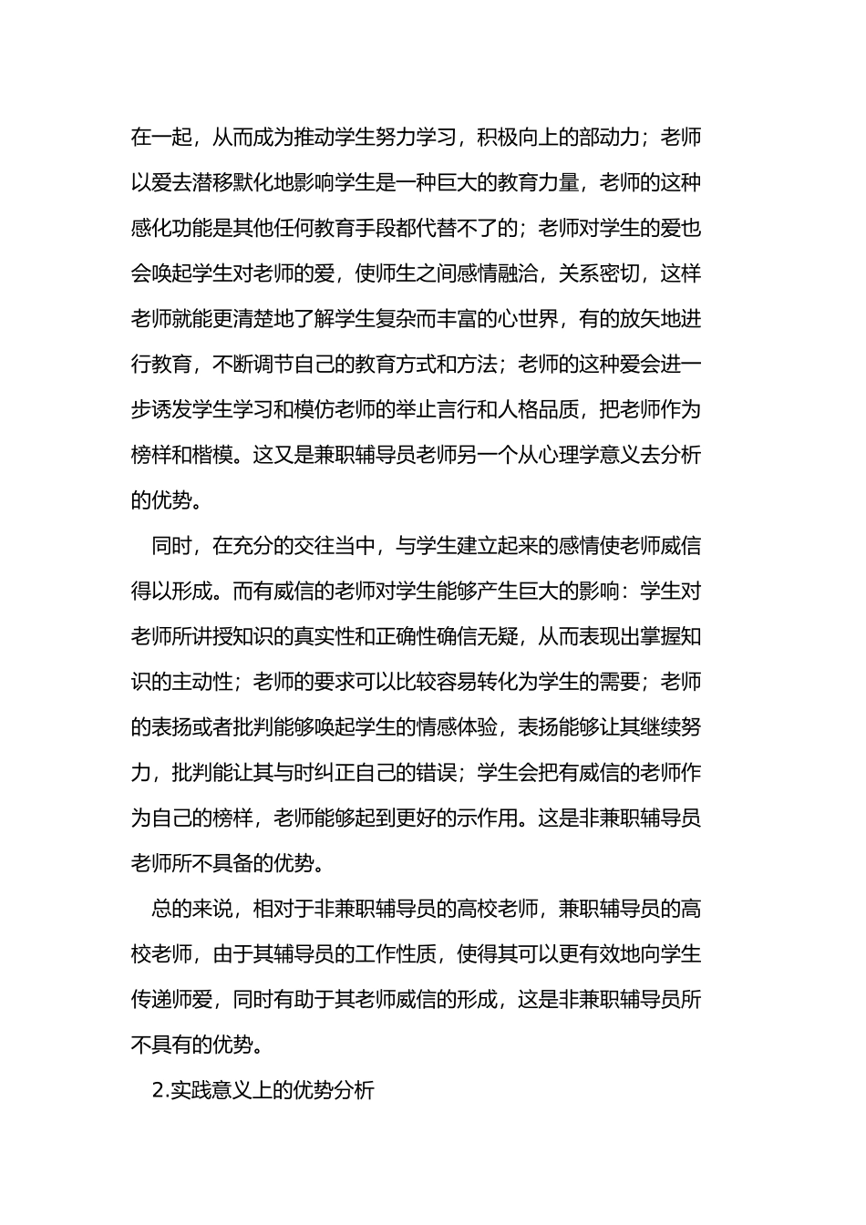 心理学视角分析高校教师兼职辅导员职能优势_第3页