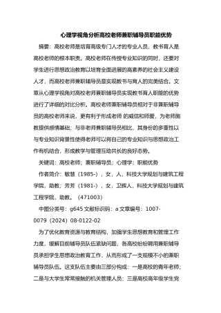 心理学视角分析高校教师兼职辅导员职能优势