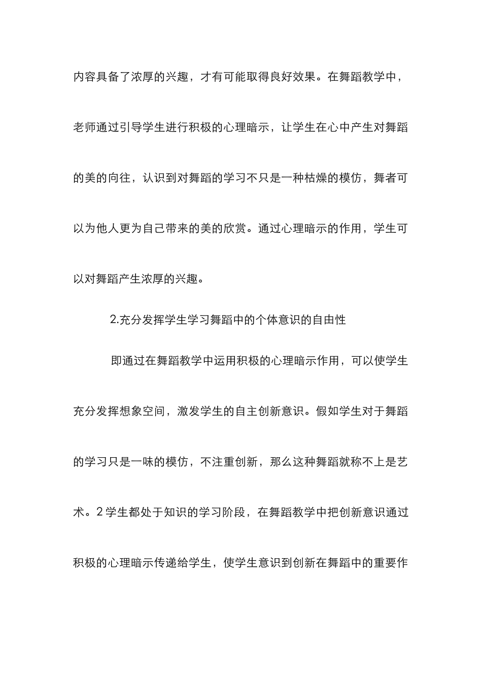 心理暗示与舞蹈教学论文_第2页