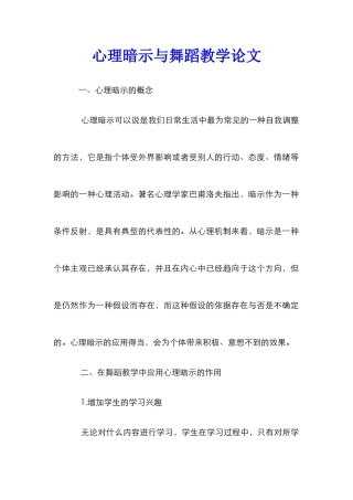 心理暗示与舞蹈教学论文