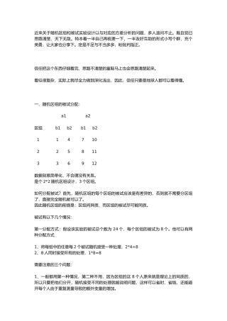 心理学统计方差分析报告文案