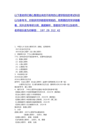 心理学考研非统考院校参考书
