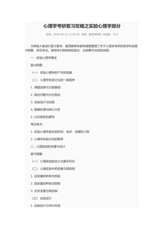 心理学考研复习攻略之实验心理学
