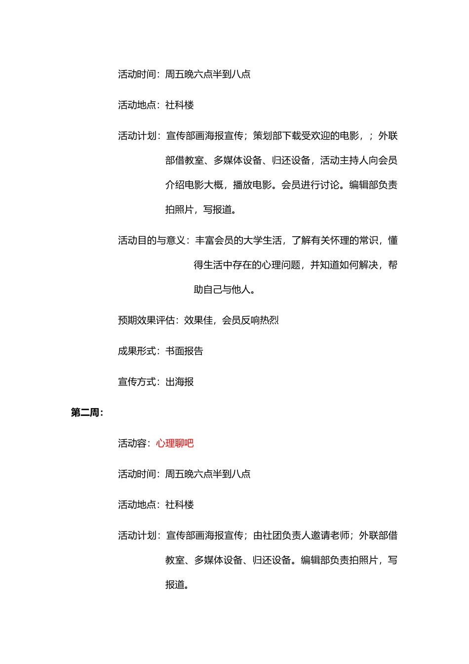 心理社团活动项目策划书_第2页