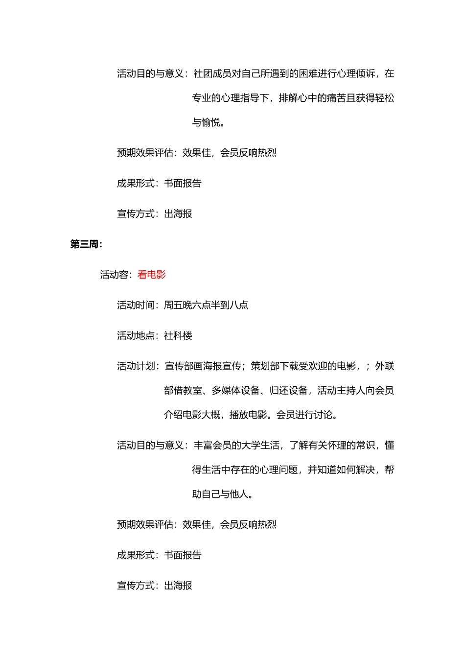 心理社团活动项目策划书_第3页