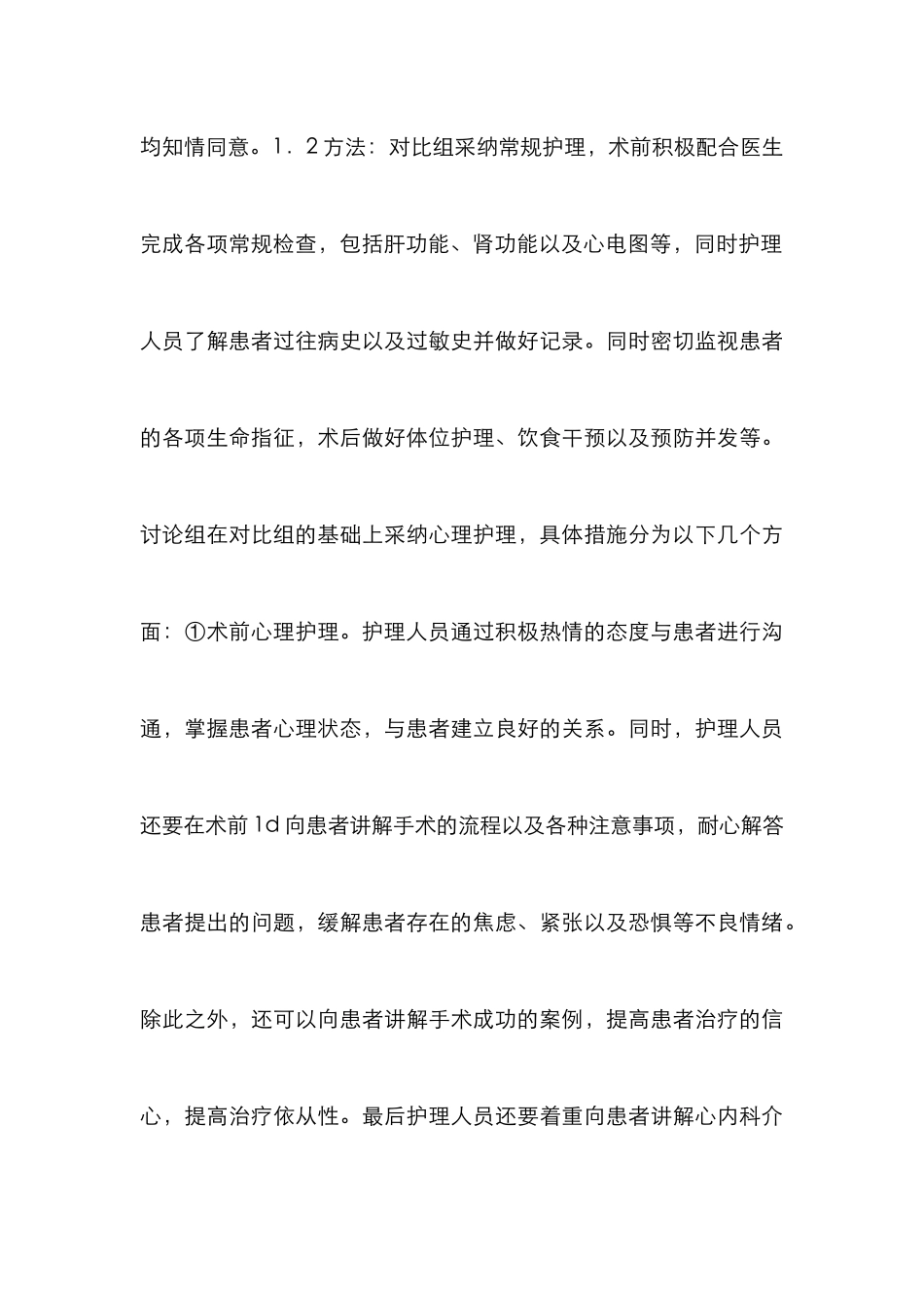 心理护理在心内科介入治疗患者的运用_第3页