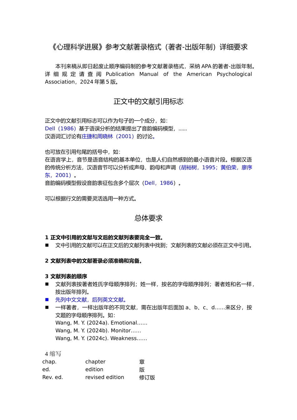 心理科学进展文献著录格式_第1页