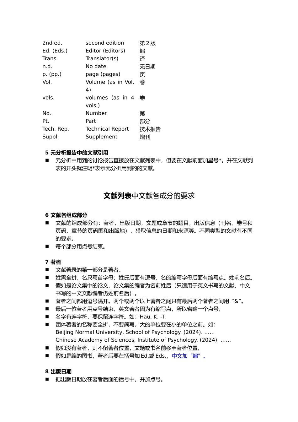 心理科学进展文献著录格式_第2页