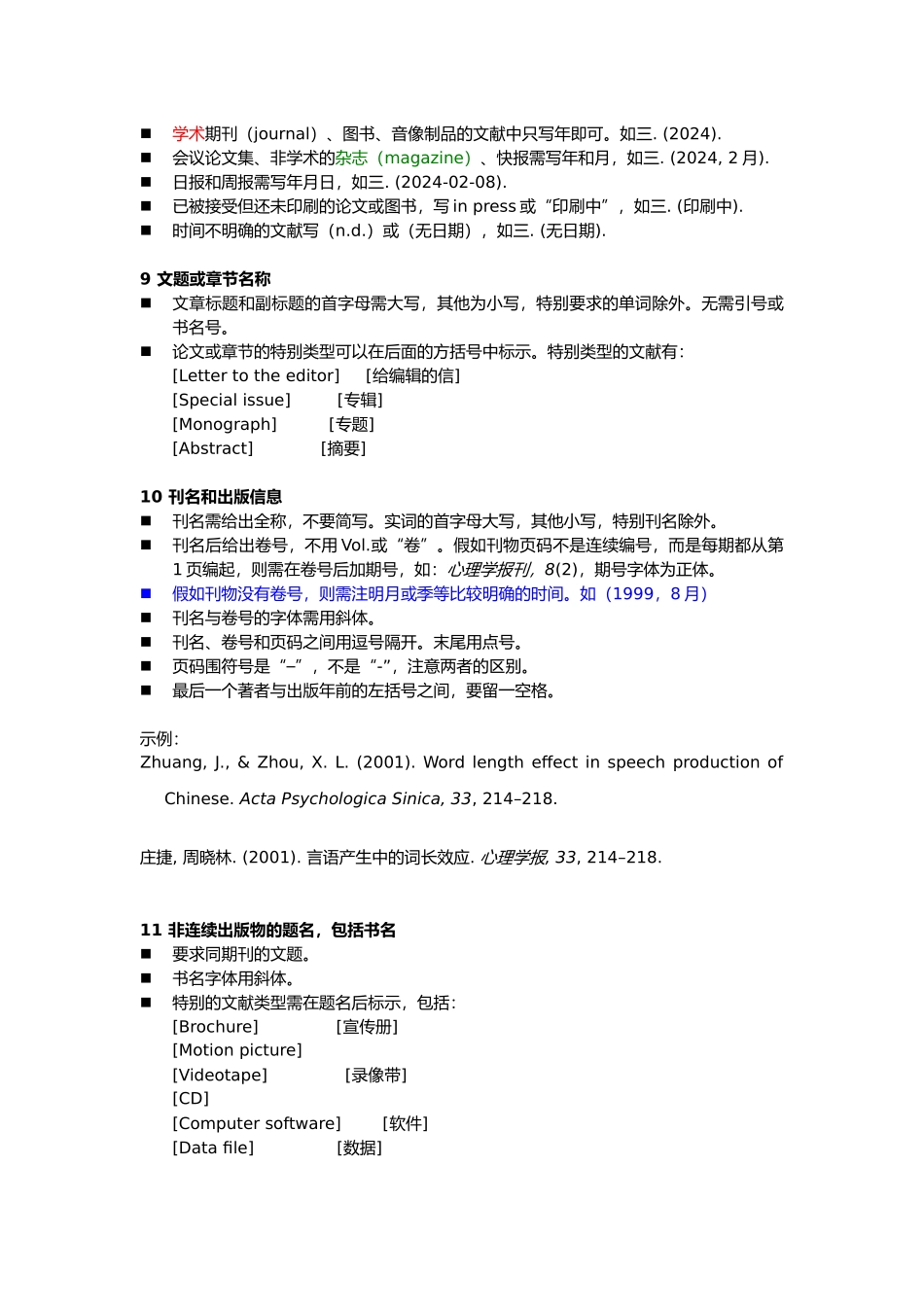 心理科学进展文献著录格式_第3页