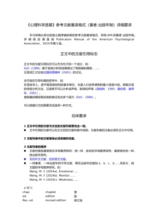 心理科学进展文献著录格式