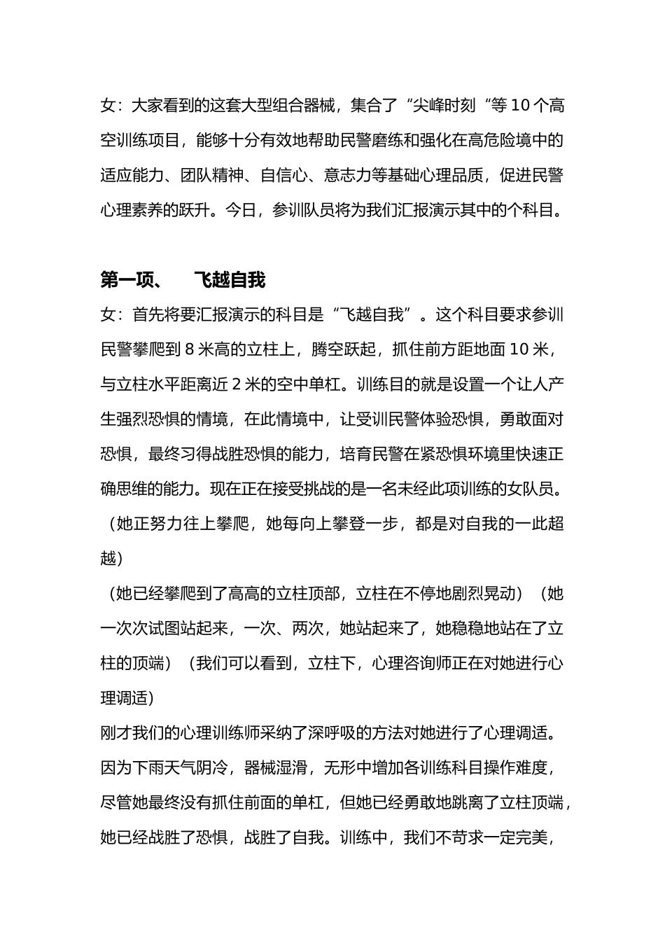 心理行为训练讲解_第2页