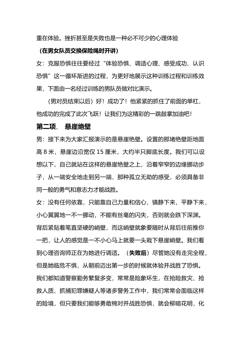 心理行为训练讲解_第3页