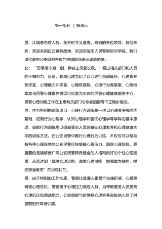心理行为训练讲解