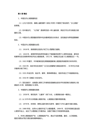 心理测量and串讲讲义全