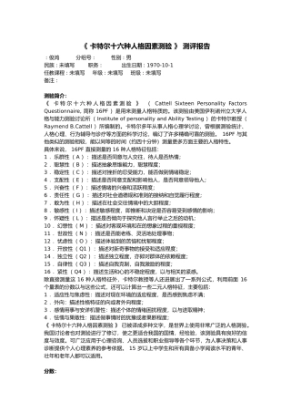 心理测评报告模板