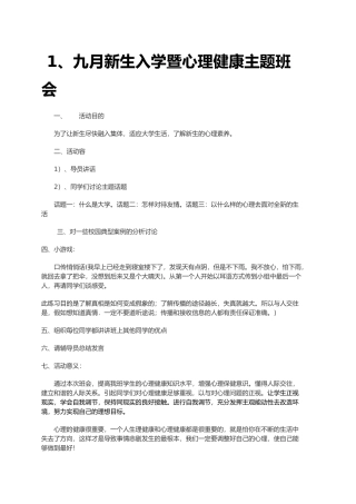 心理活动总结报告