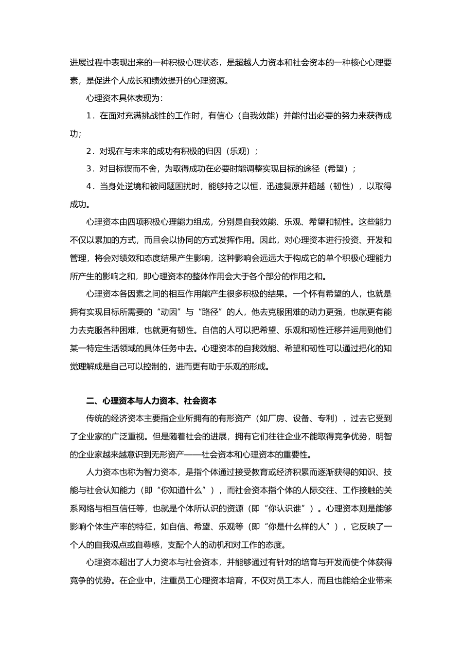 心理资本增值计划_第2页