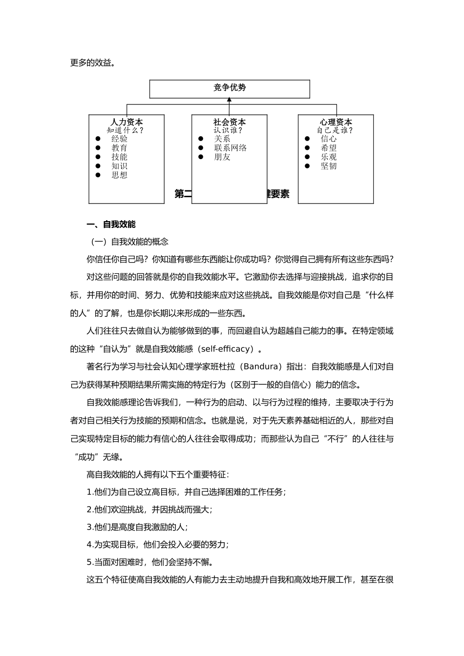 心理资本增值计划_第3页
