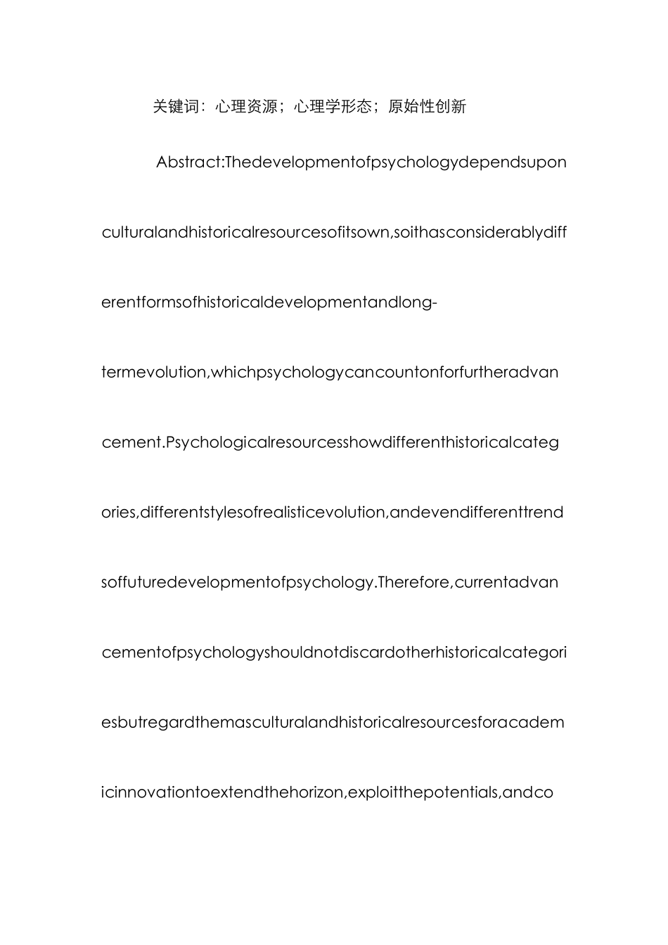 心理资源探究论文_第2页