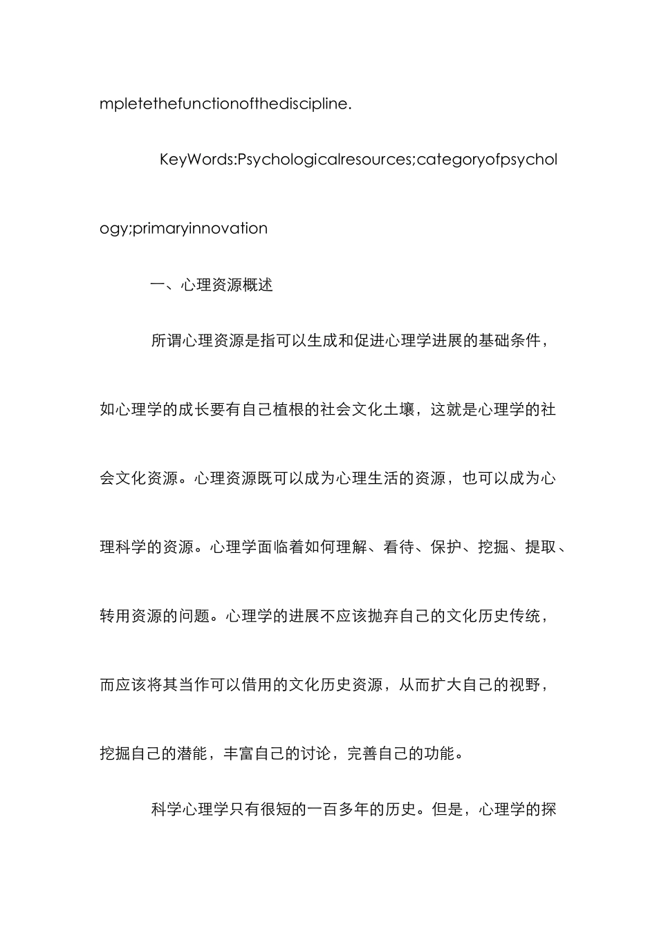 心理资源探究论文_第3页