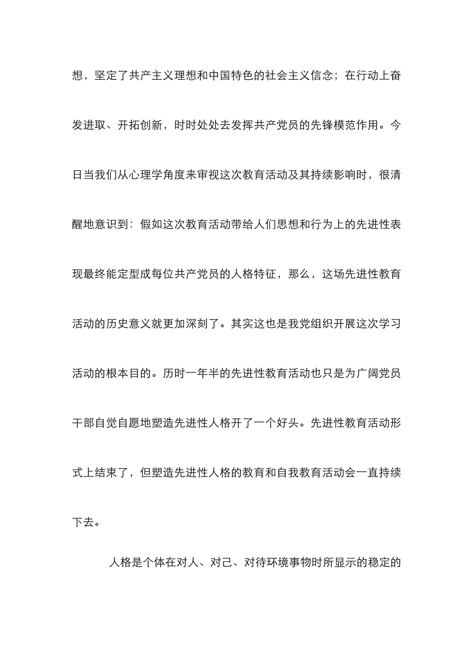 心理角度审视先进性人格论文_第2页