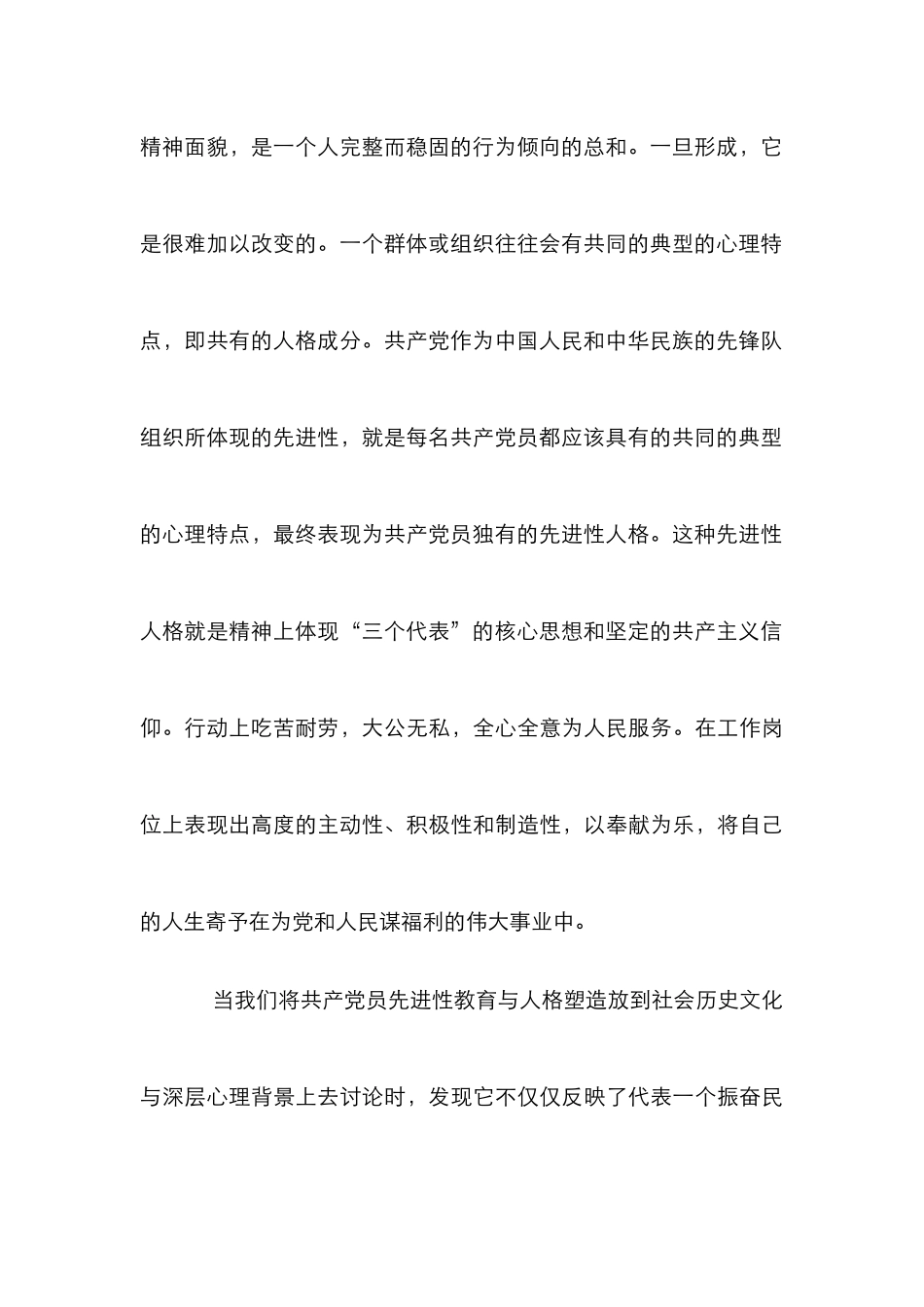 心理角度审视先进性人格论文_第3页
