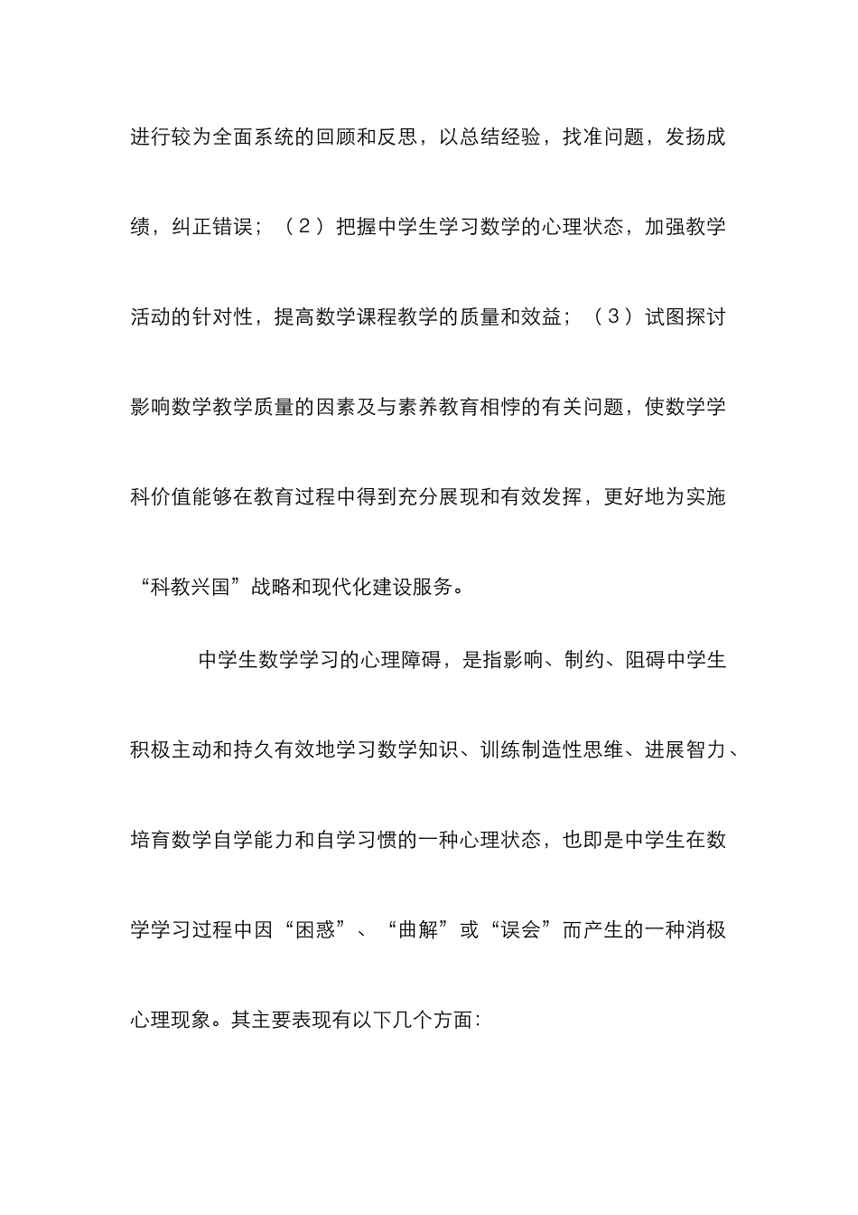 心理障碍消除管理论文_第2页