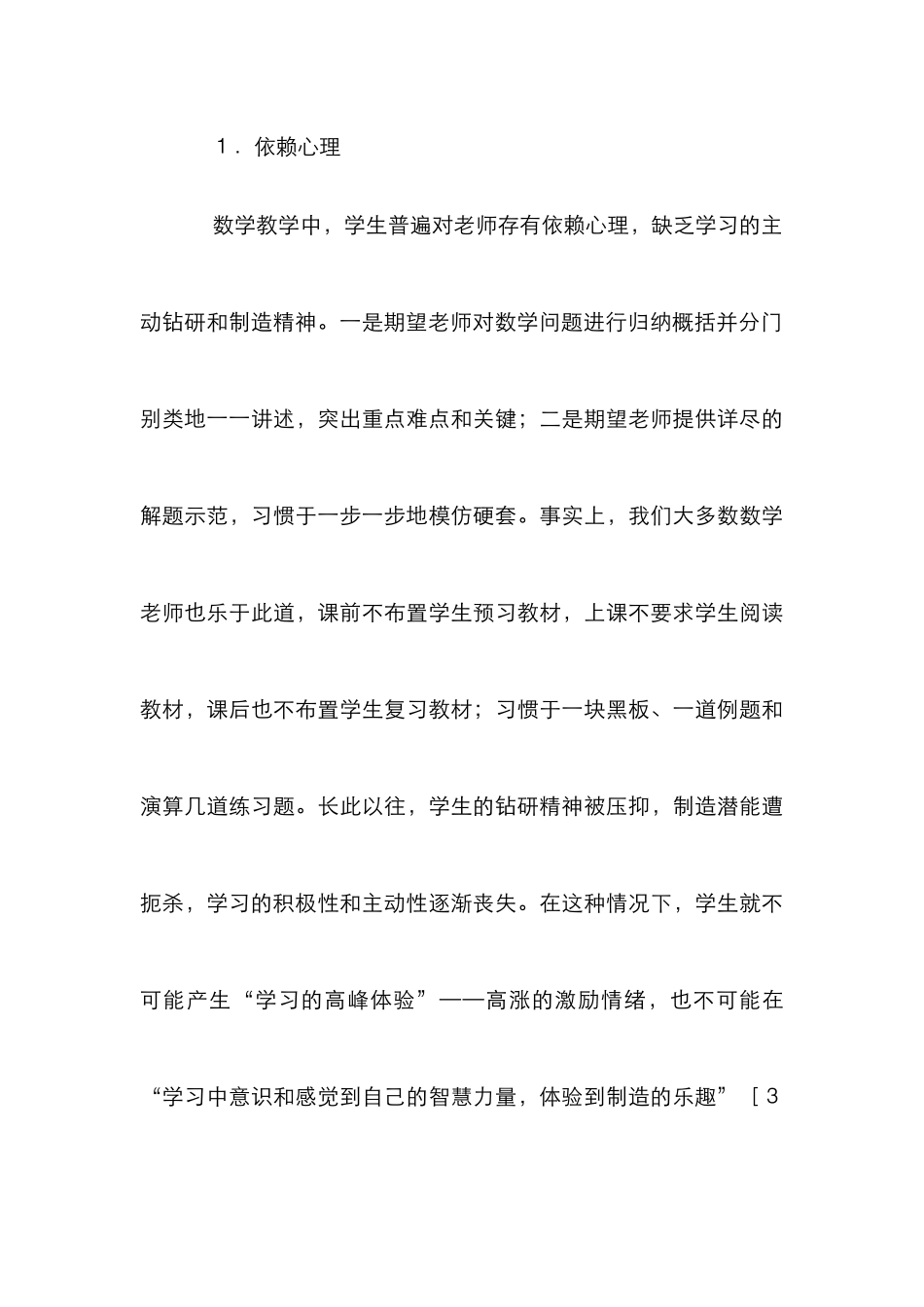 心理障碍消除管理论文_第3页