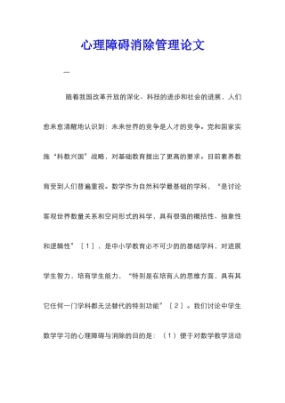 心理障碍消除管理论文