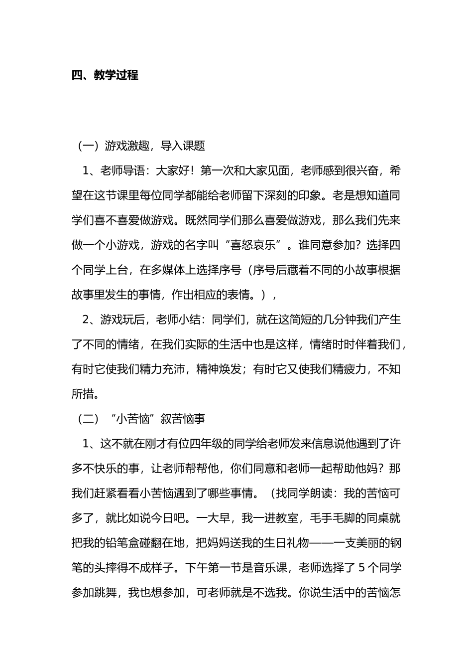 心理辅导想法不同心情不同教学设计和反思_第2页