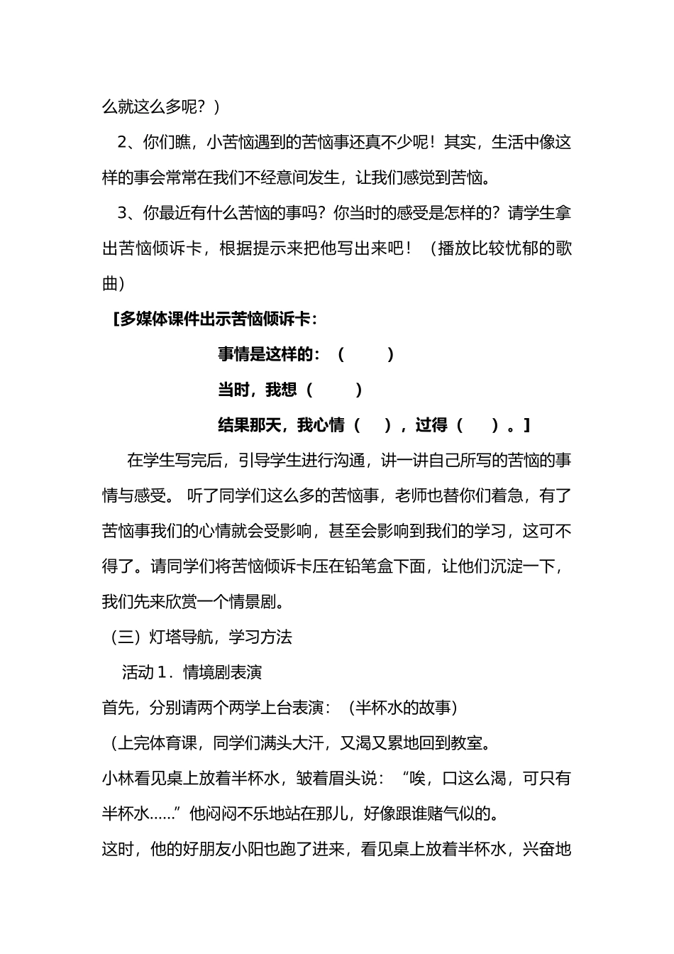 心理辅导想法不同心情不同教学设计和反思_第3页