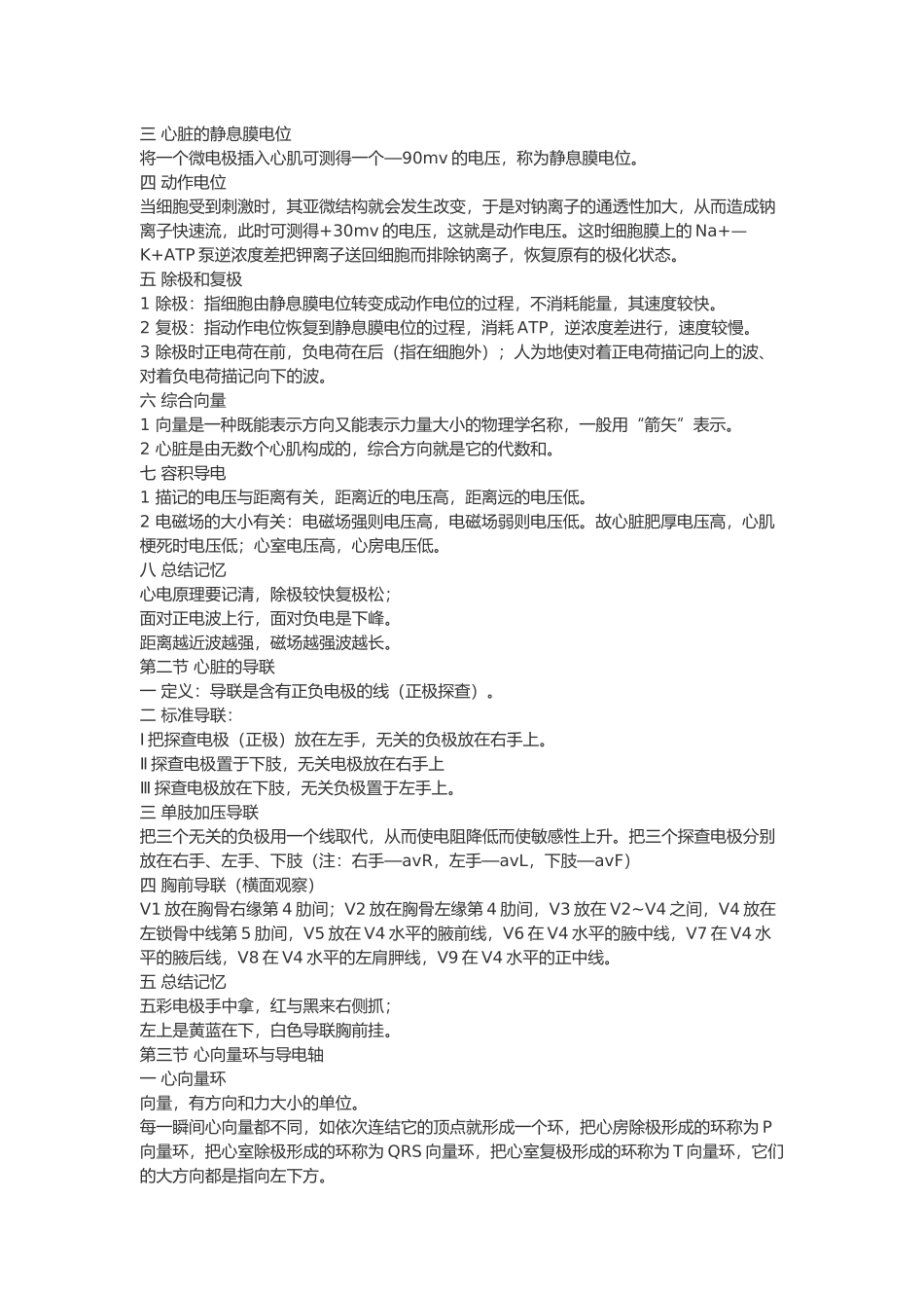 心电图学习与总结_第2页