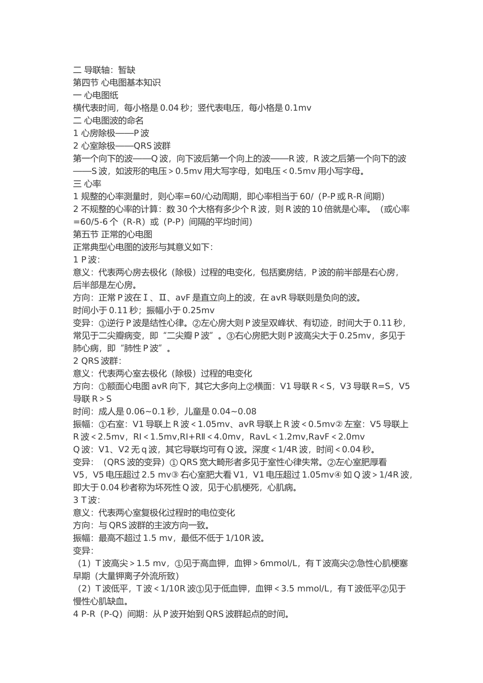 心电图学习与总结_第3页